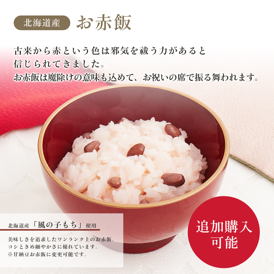 一段重　日本料理神谷監修　oiwaiyasan　お祝い膳　鯛赤飯(小)