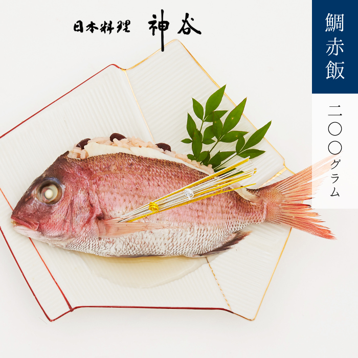 日本料理神谷監修 鯛赤飯（200g）