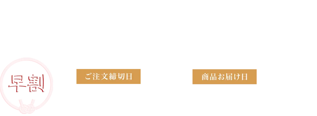 早割