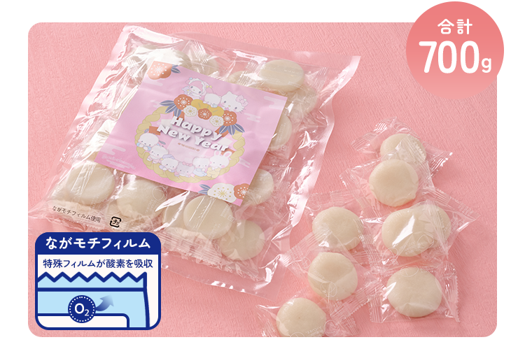 お餅長持ちフィルム